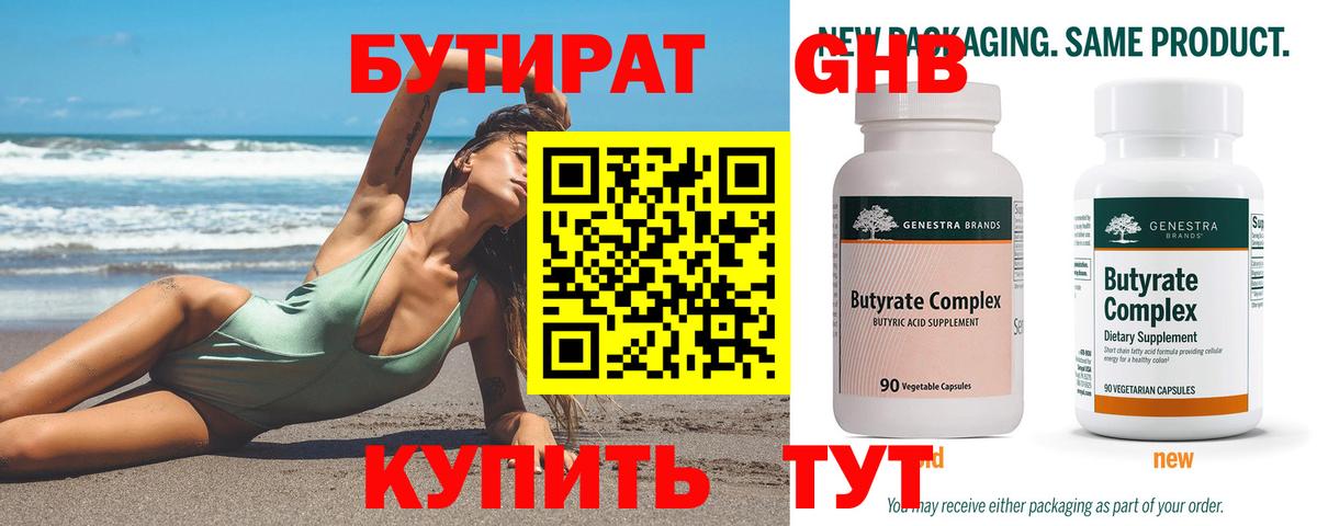 БУТИРАТ BDO Ногинск