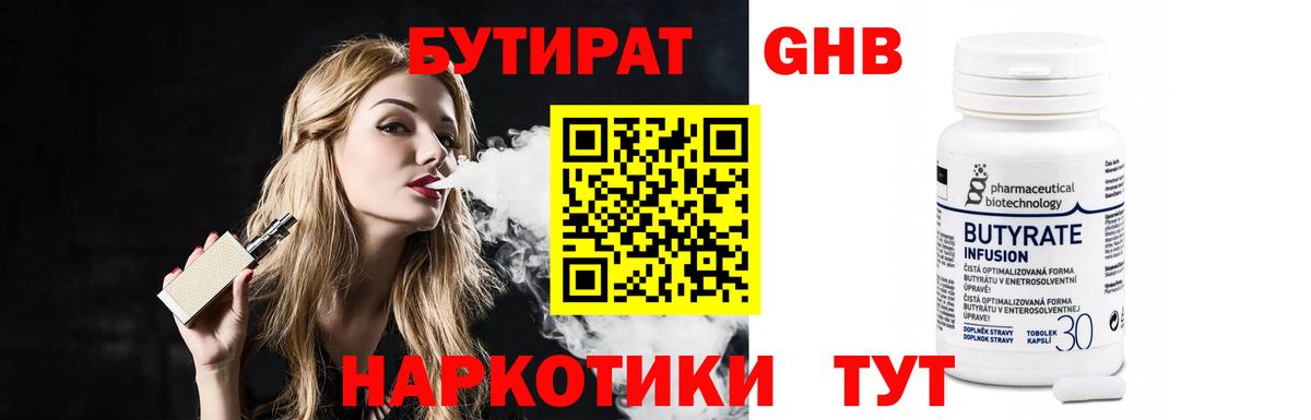 БУТИРАТ  БУТИРАТ бутик  Вход с VPN  Ногинск 