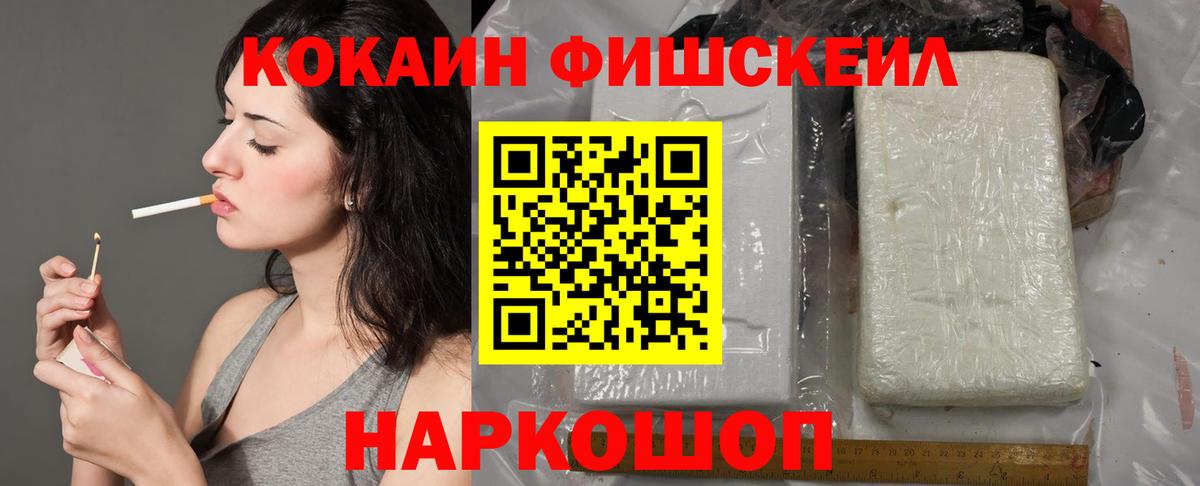 COCAIN FishScale Ногинск