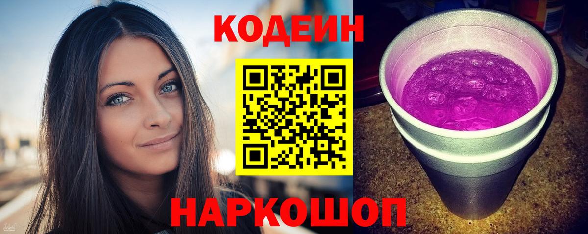 Кодеиновый сироп Lean напиток Lean (лин)  Вход с VPN  Ногинск 