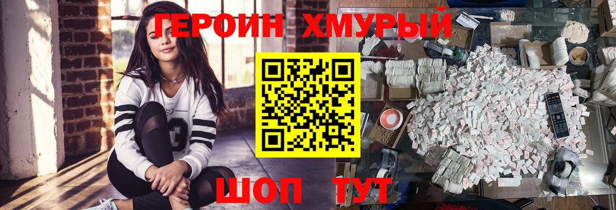 ГЕРОИН Heroin  Вход с VPN  Ногинск 