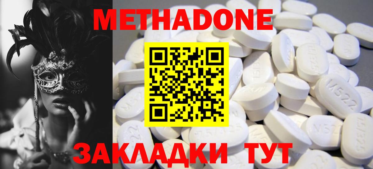 МЕТАДОН methadone  МЕТАДОН белоснежный  Ногинск  Вход с VPN 