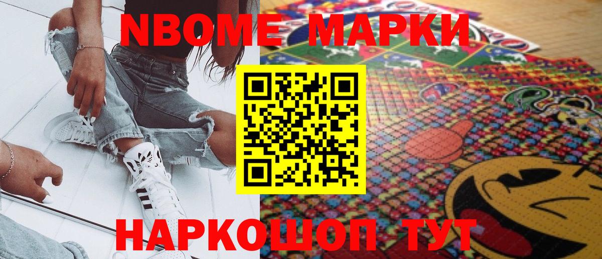 Марки 25I-NBOMe 1500мкг  Вход с VPN  Ногинск 
